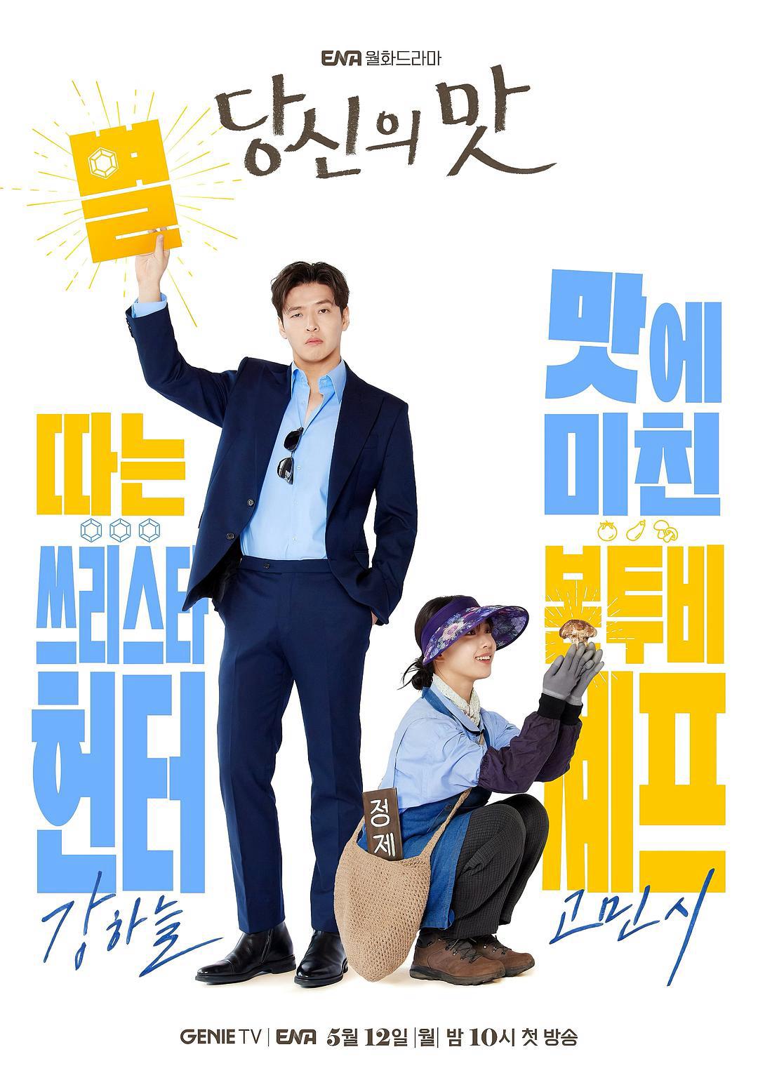 ดูซีรี่ย์ ซีรี่ย์เกาหลี Tastefully Yours (2025) ปรุงรสให้เธอรัก ซับไทย