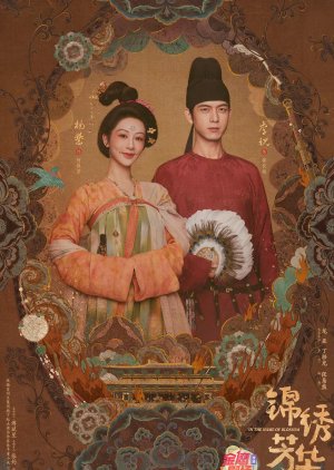 ดูซีรี่ย์ ซีรี่ยจีน In The Name Of Blossom- flourished peony (2025)งามบุปผาสกุณา 2 ซับไทย
