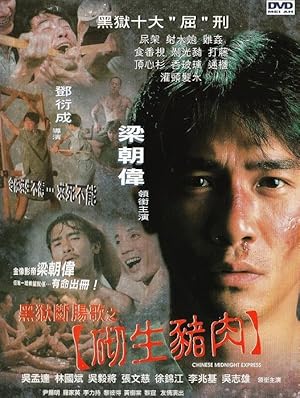 ดูหนัง Chinese Midnight Express (1997) ขังโหดนรกเดือด