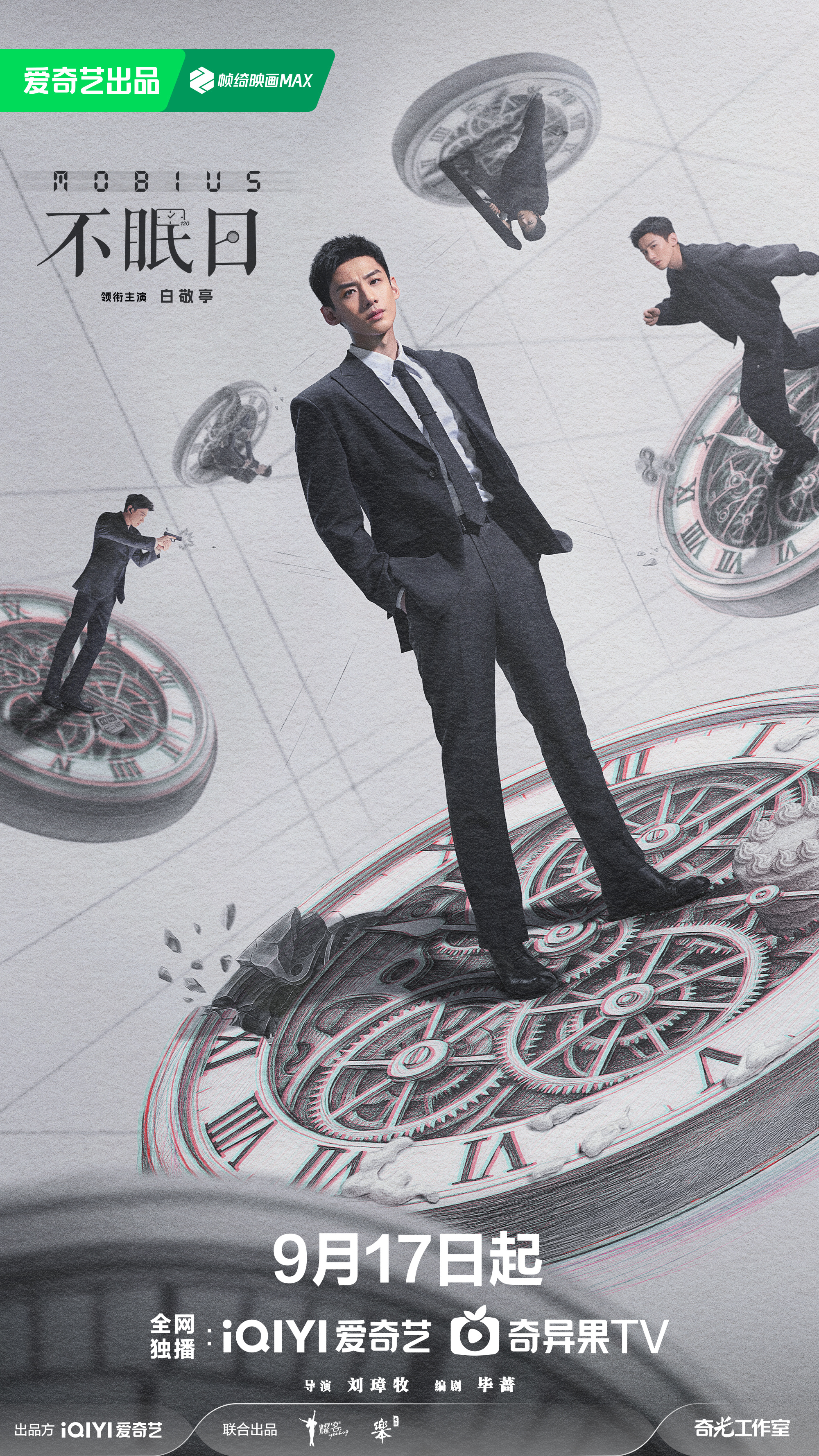 ดูซีรี่ย์ ซีรี่ย์จีน MOBIUS ลูปเวลาพลิกคดี (2025) ซับไทย