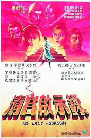 ดูหนัง The Lady Assassin (1983) ศึกสายเลือดฮ่องเต้