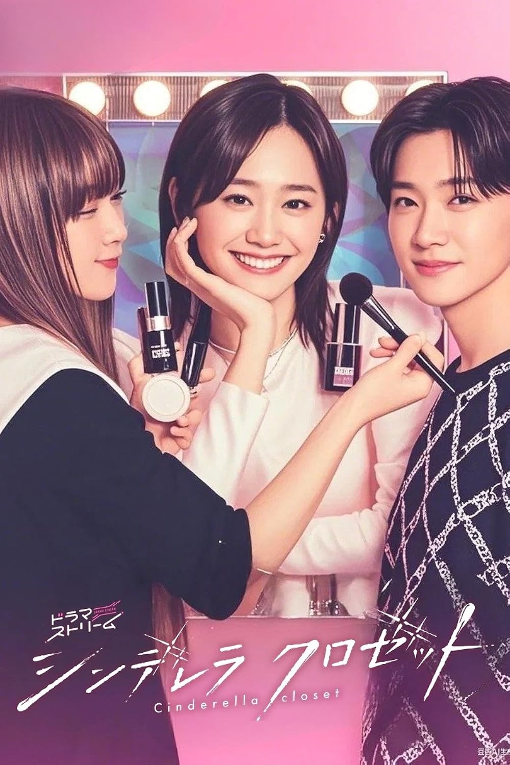 ดูซีรี่ย์ ซีรี่ย์ญี่ปุ่น Cinderella Closet (2025) แปลงโฉมใหม่ให้เธอ ซับไทย