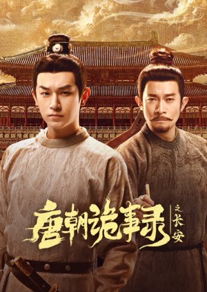 ดูซีรี่ย์ ซีรี่ย์จีน Strange Tales of Tang Dynasty 3 To Changan (2025) ปริศนาลับราชวงศ์ถัง ณ​ ฉางอัน ซับไทย