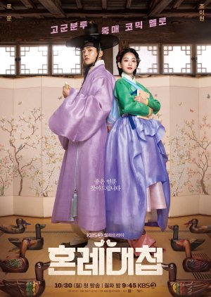 ดูซีรี่ย์ ซีรี่ย์เกาหลี The Matchmakers (2023)  ซับไทย