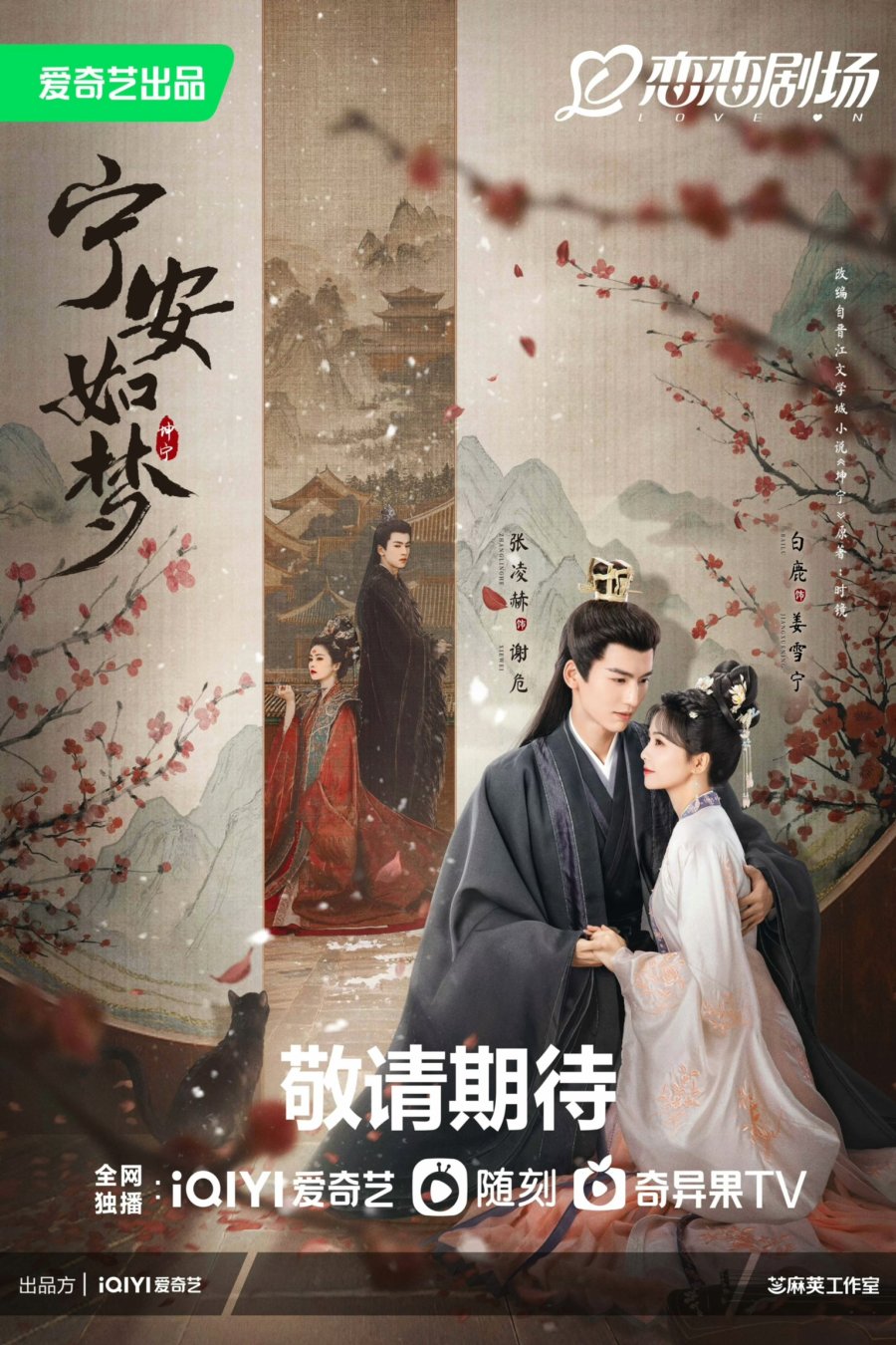 ดูซีรี่ย์ ซีรี่ย์จีน Story of Kunning Palace (2023) เล่ห์รักวังคุนหนิง ซับไทย