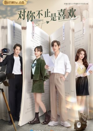 ดูซีรี่ย์ ซีรี่ย์จีน I May Love You (2023) กับคุณไม่ใช่แค่ชอบ ซับไทย