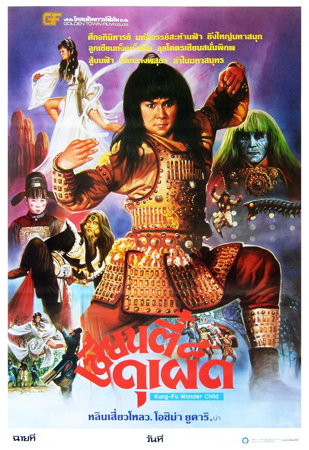 ดูหนัง Kung Fu Wonder Child (1986) ศึกอภินิหาร จอมขมังเวทย์