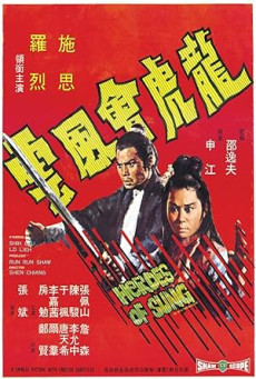 ดูหนัง Heroes of Sung (1973) จ้าวพยัคฆ์พลังคู่