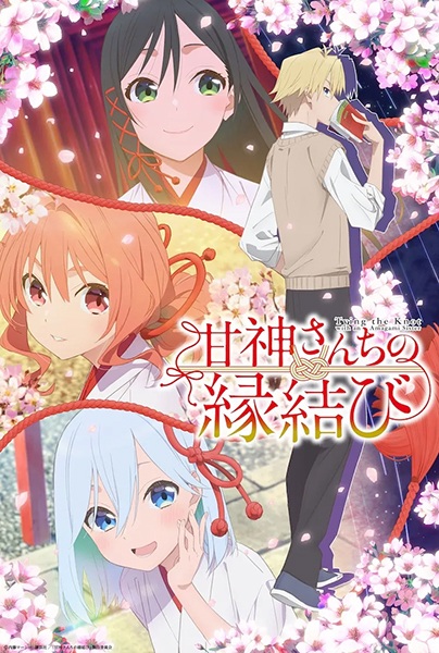 ดูซีรี่ย์ Amagami-san Chi no Enmusubi ด้ายแดงผูกรักบ้านอามากามิ ตอนที่ 1-24 ซับไทย
