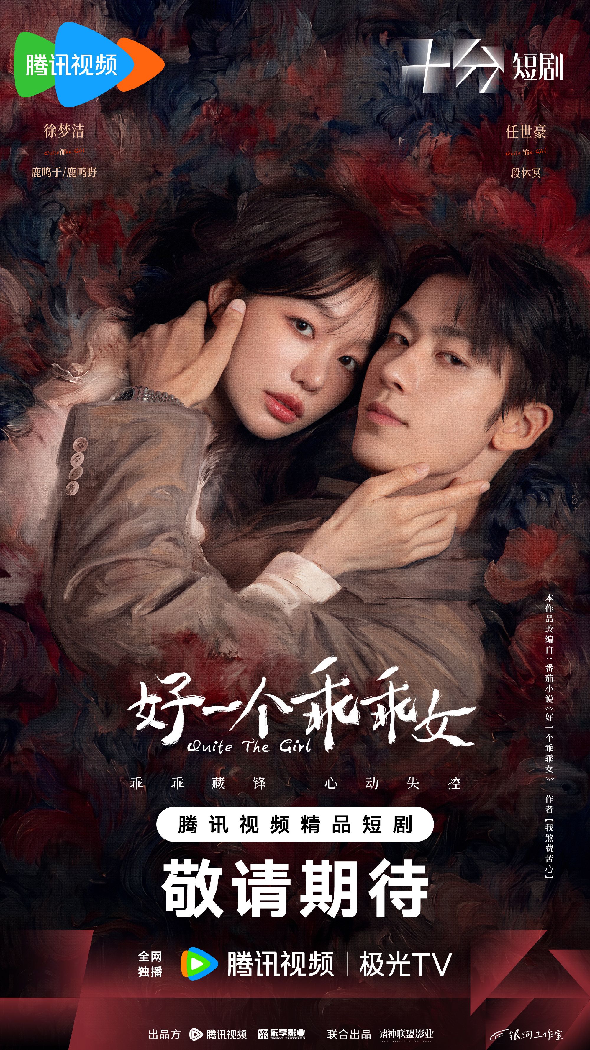 ดูซีรี่ย์ ซีรี่ย์จีน Quite The Girl (2026) จำนนรัก พิทักษ์แค้น  ซับไทย