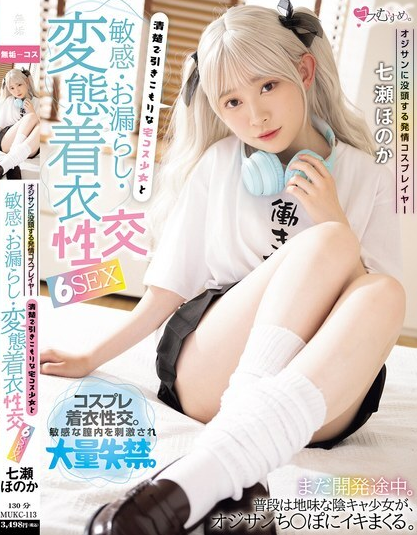 ดูหนัง MUKC-113 คอสเพลย์สาวสุดเซ็กซี่หมกมุ่นอยู่กับชายชรา