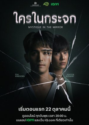 ดูซีรี่ย์ ซีรีย์วาย Mystique in the Mirror (2025) ใครในกระจก พากย์ไทย