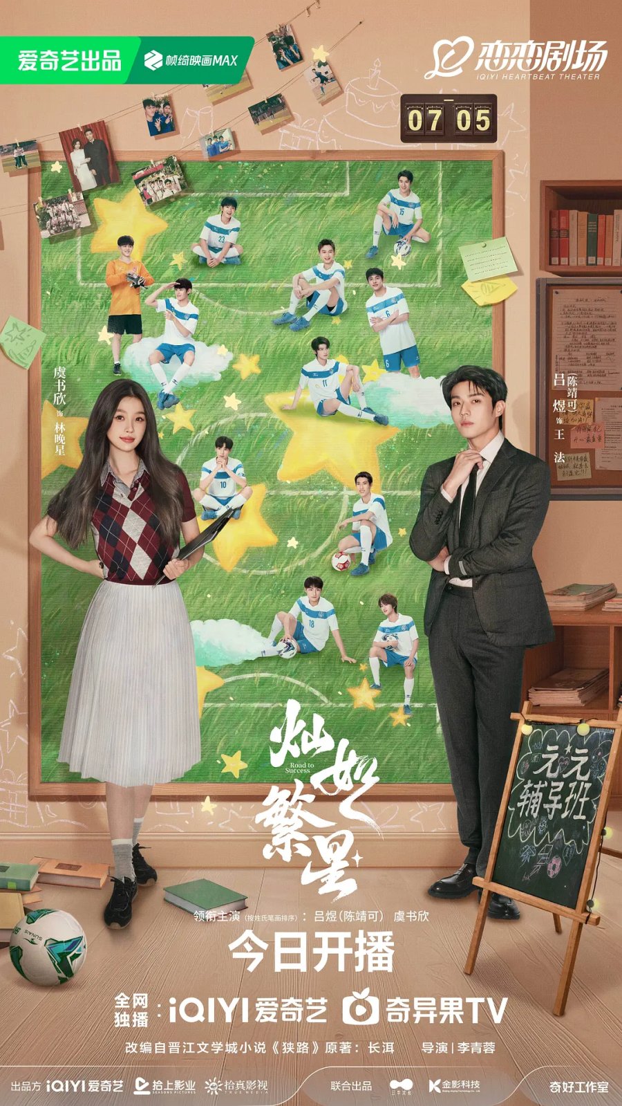 ดูซีรี่ย์ ซีรี่ย์จีน Road to Success (2026) ดาวประกายพร่างพรายฝัน ซับไทย