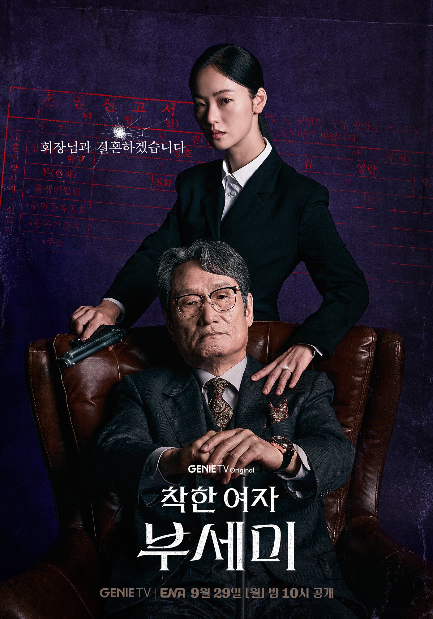 ดูซีรี่ย์ ซีรี่ย์เกาหลี Ms.Incognito (2025) ภารกิจลับบอดี้การ์ดสาว ซับไทย