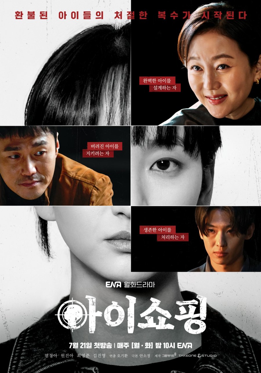 ดูซีรี่ย์ ซีรี่ย์เกาหลี The Defects (2025) ทวงแค้นขบวนการค้าเด็ก ซับไทย