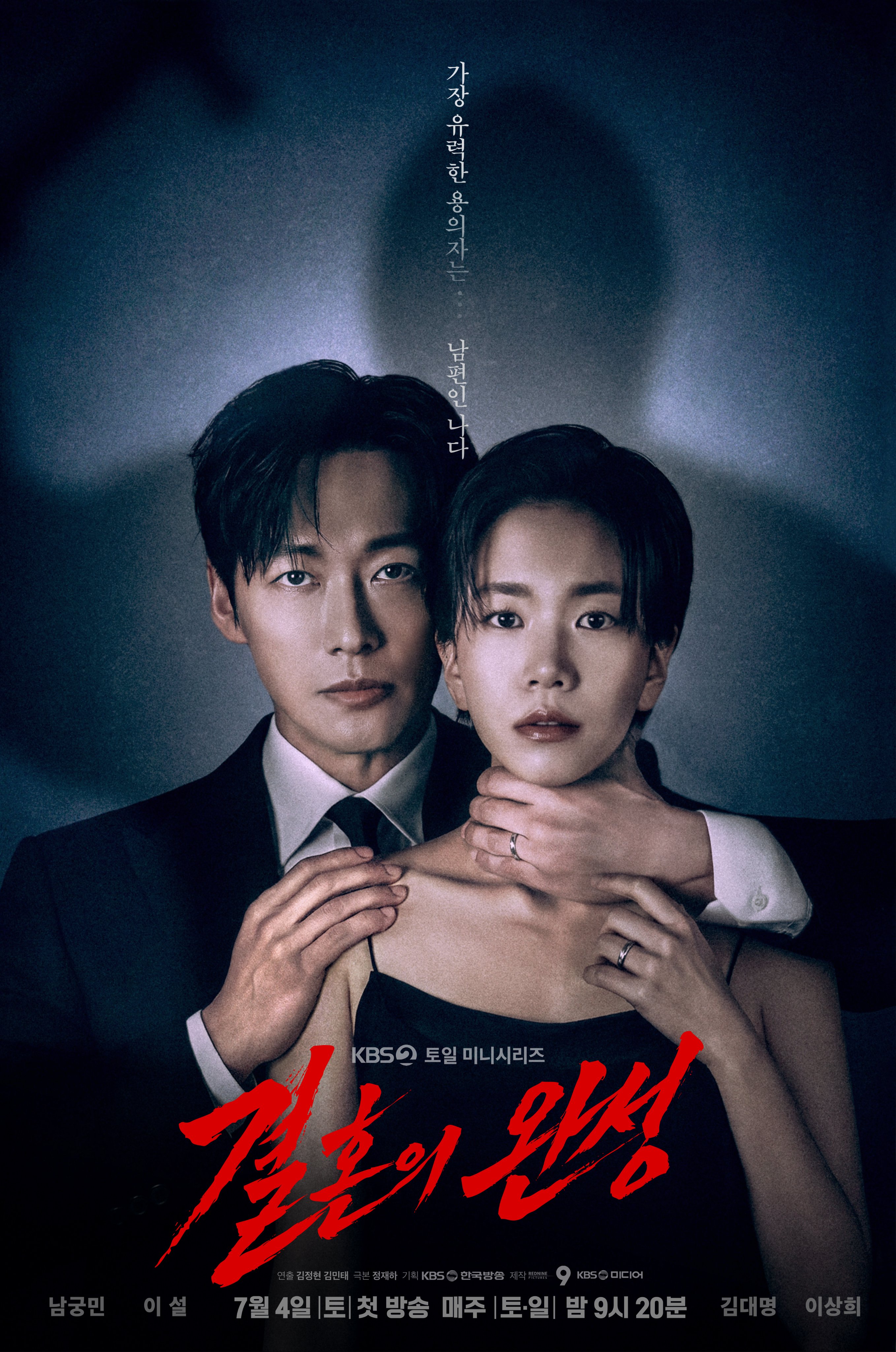 ดูซีรี่ย์ ซีรี่ย์เกาหลี The Husband (2026) คืนล่าก่อนหย่า ซับไทย