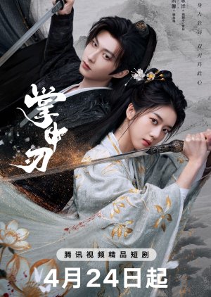 ดูซีรี่ย์ ซีรี่ย์จีน Within The Grip (2026) เงามืดลวงใจ ซับไทย