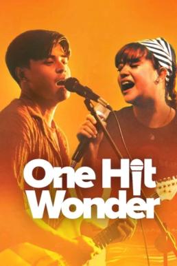 ดูซีรี่ย์ One Hit Wonder บทเพลงนี้ไม่ลืมเธอ (2025) NETFLIX