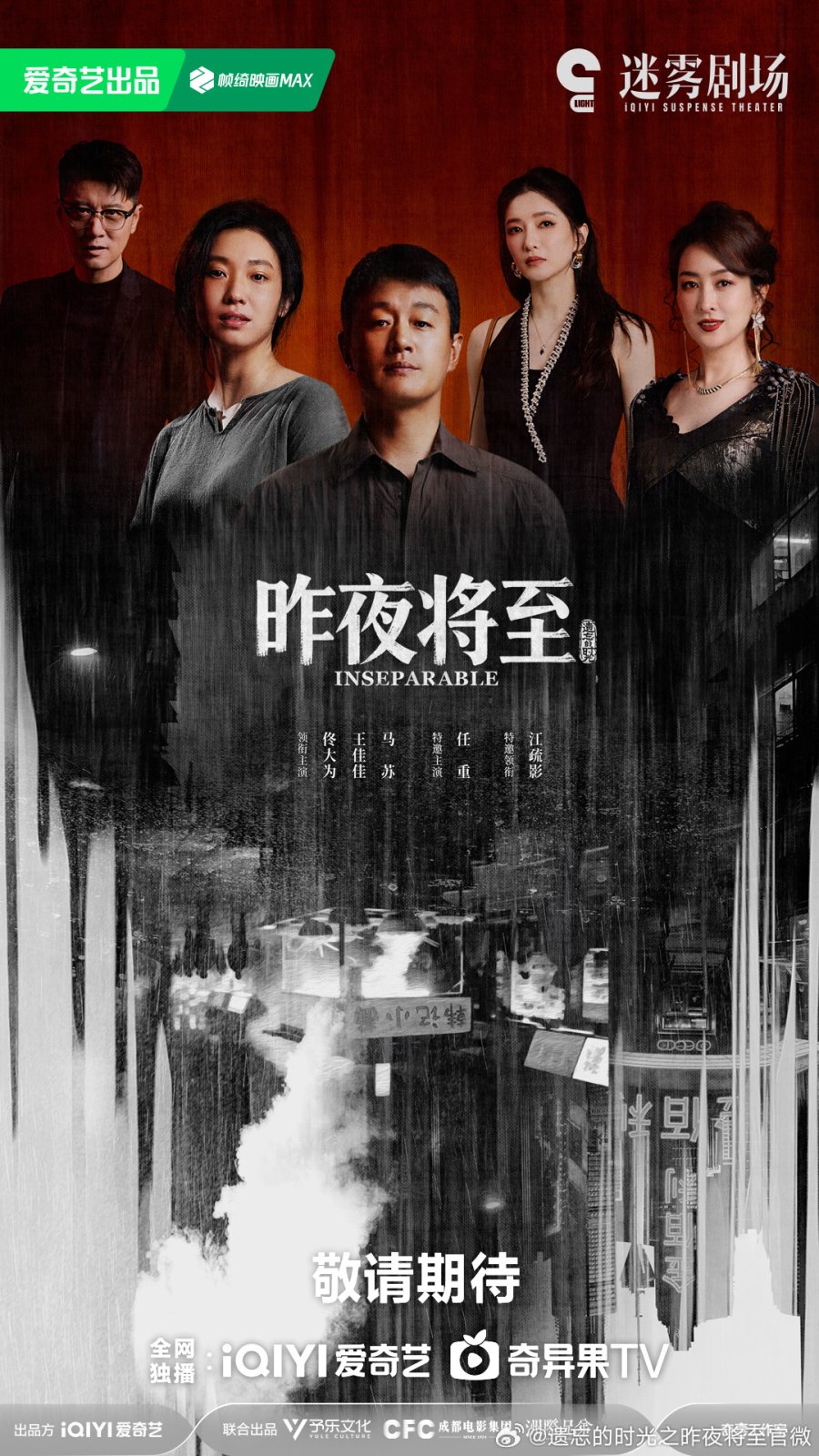 ดูซีรี่ย์ ซีรี่ย์จีน Inseparable การมาเยือนของคืนวันวาน (2026) ซับไทย