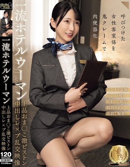 ดูหนัง CLUB-921 หญิงสาวจากโรงแรมถูกหลั่งน้ำอสุจิใส่ช่องคลอด