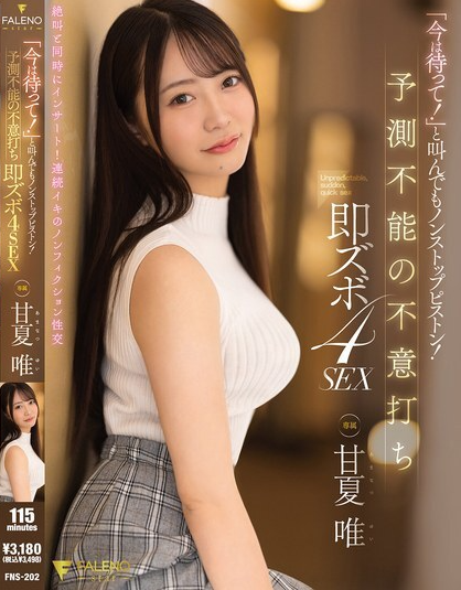 ดูหนัง FNS-202 เซอร์ไพรส์ กระแทกฉับพลัน