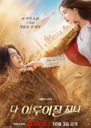 ดูซีรี่ย์ ซีรี่ย์เกาหลี Genie, Make a Wish (2025) จีนี่ ปาฏิหาริย์รักซ่อนกล ซับไทย