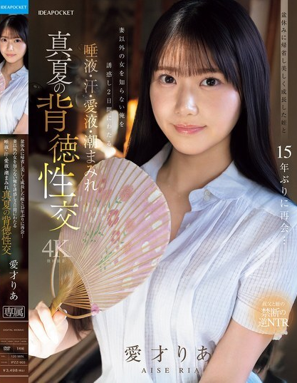 ดูหนัง IPZZ-903 เราได้มีเพศสัมพันธ์กันอย่างเสื่อมทรามเป็นเวลาสองวัน