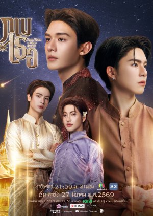 ดูซีรี่ย์ ซีรีย์วาย ภพเธอ Love Upon A Time (2026) พากย์ไทย