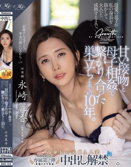 ดูหนัง ROE-552 อดีตพนักงานต้อนรับบนเครื่องบินร่างสูงที่แต่งงานแล้ว