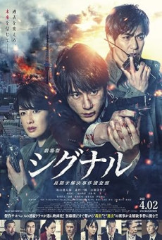 ดูหนัง Signal: The Movie (2021) AI