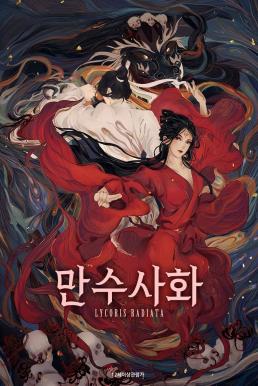 ดูซีรี่ย์ Lycoris Radiata บุปผามรณะ (2022)