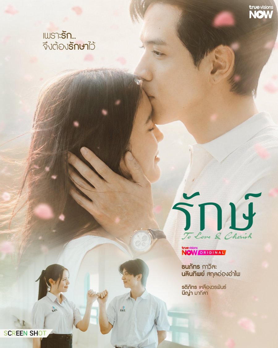 ดูซีรี่ย์ ซีรี่ย์ไทย รักษ์ To Love & Cherish (2026)  พากย์ไทย
