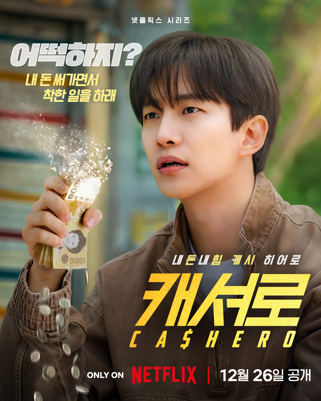ดูซีรี่ย์ ซีรี่ย์เกาหลี Cashero (2025) แคชฮีโร่ ซับไทย