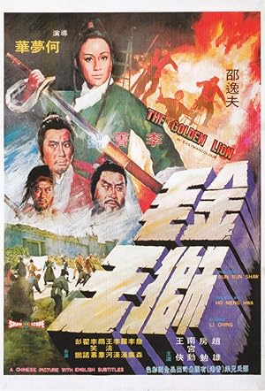 ดูหนัง The Golden Lion (1975) สิงโตคะนอง