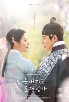 ดูซีรี่ย์ ซีรี่ย์เกาหลี To My Beloved Thief (2026) ซับไทย