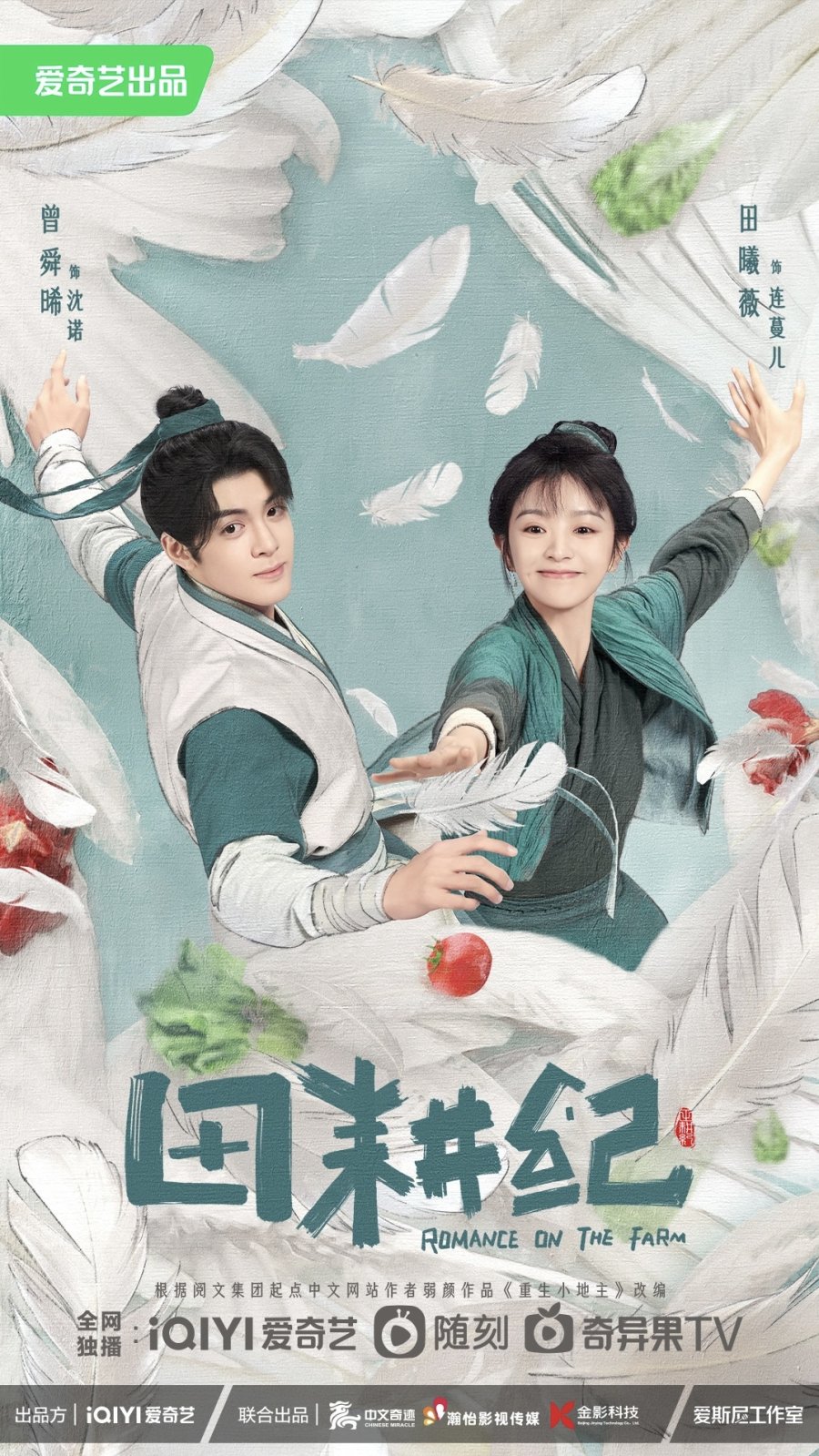 ดูซีรี่ย์ ซีรี่ย์จีน Romance on the Farm (2023) ฟาร์มรักนักปลูกผัก ซับไทย