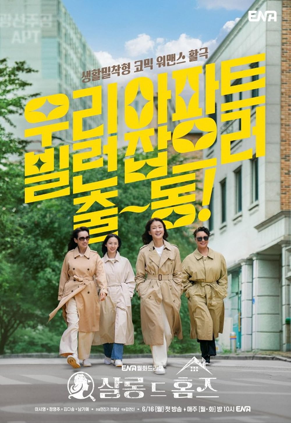 ดูซีรี่ย์ ซีรี่ย์เกาหลี Salon De Holmes (2025) คดีปริศนากับกลุ่มแม่บ้านนักสืบ ซับไทย