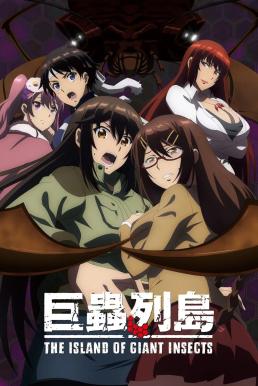ดูหนัง The Island of Giant Insects (Kyochuu Rettou) (2020) บรรยายไทยแปล