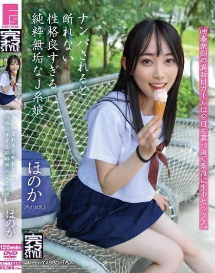 ดูหนัง KNMB-117 เด็กสาวมัธยมปลายปี 3 ที่บริสุทธิ์และไร้เดียงสา