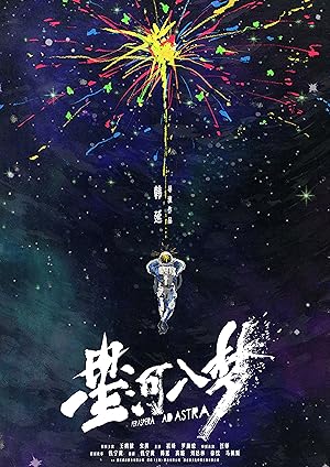 ดูหนัง Per Aspera Ad Astra (2026)
