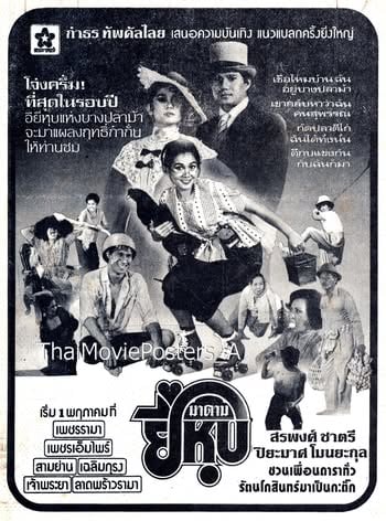 ดูหนัง Madame Yee Hub (1994) มาดามยี่หุบ 2525