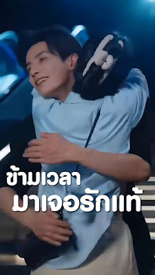 ดูหนัง ข้ามเวลามาเจอรักแท้ จบเรื่อง เสียงไทย