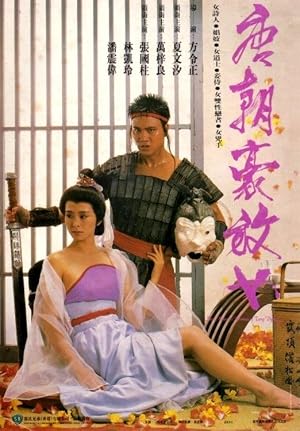 ดูหนัง An Amorous Woman of Tang Dynasty (1984) ชิงรักธิดาราชวงศ์ถัง