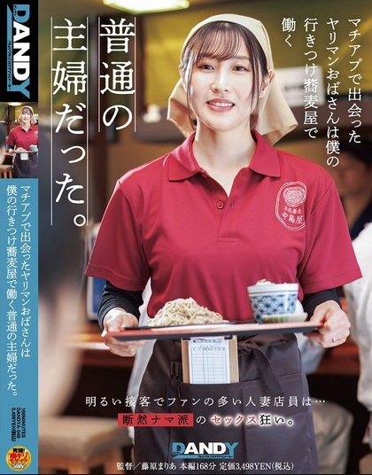 ดูหนัง DANDYA-048 หญิงสาวสวยที่ทำงานอยู่ในร้านโซบะโปรดของฉัน