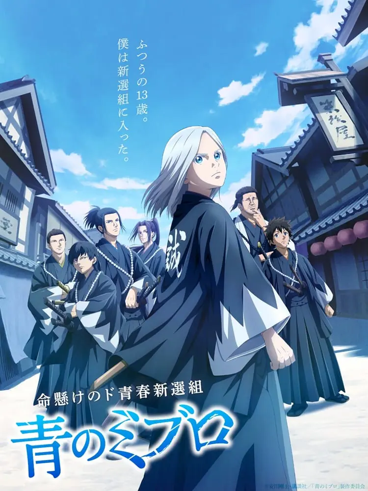 ดูซีรี่ย์ Blue Miburo ( Ao no Miburo ) มิบุโระ ดาบคลั่งหมาป่าสีคราม  ตอนที่ 1-16 ซับไทย