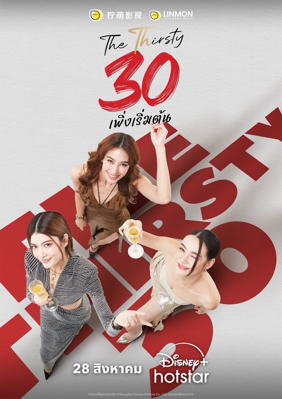 ดูซีรี่ย์ ซีรี่ย์ไทย 30 เพิ่งเริ่มต้น The Thirsty 30 (2025) พากย์ไทย