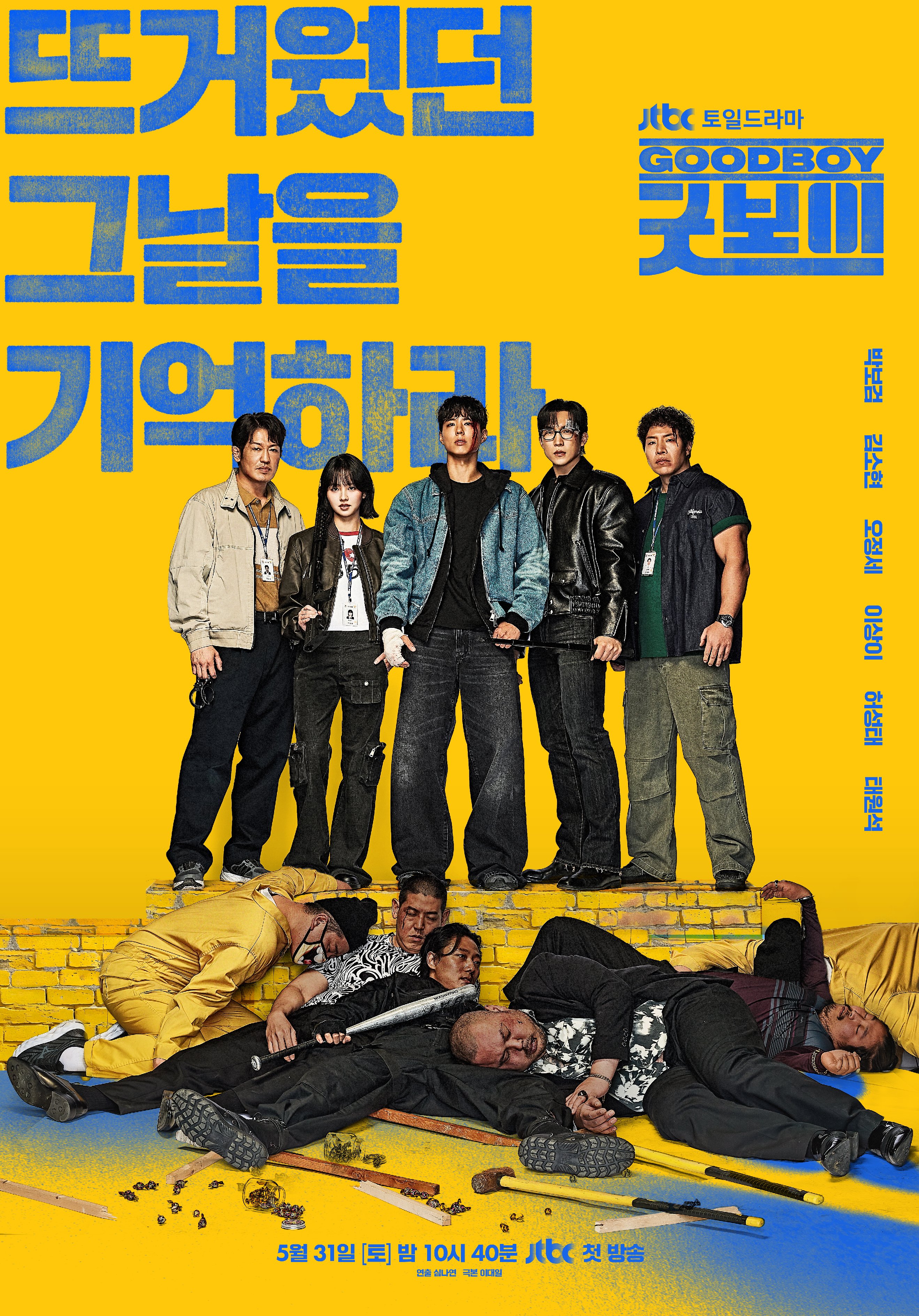 ดูซีรี่ย์ ซีรี่ย์เกาหลี Good Boy (2025) แชมป์ปราบอาชญากร ซับไทย