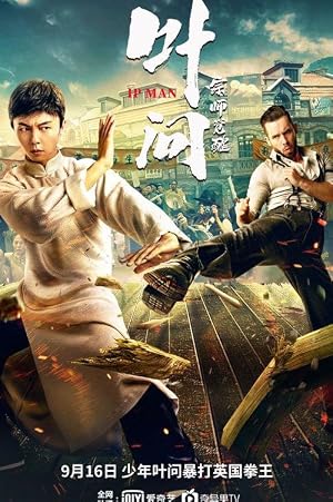 ดูหนัง IP Man: The Awakening Master (2021) ยิปมัน เจ้ากังฟูสู้ยิบตา: ปรมาจารย์ตื่นแล้ว