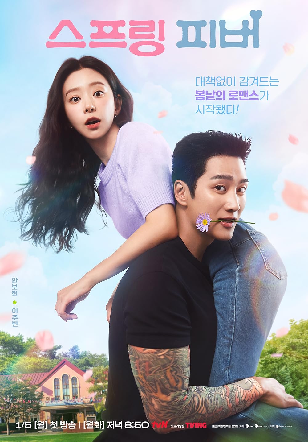 ดูซีรี่ย์ Spring Fever (2026) ใบไม้ผลิที่รอคอย