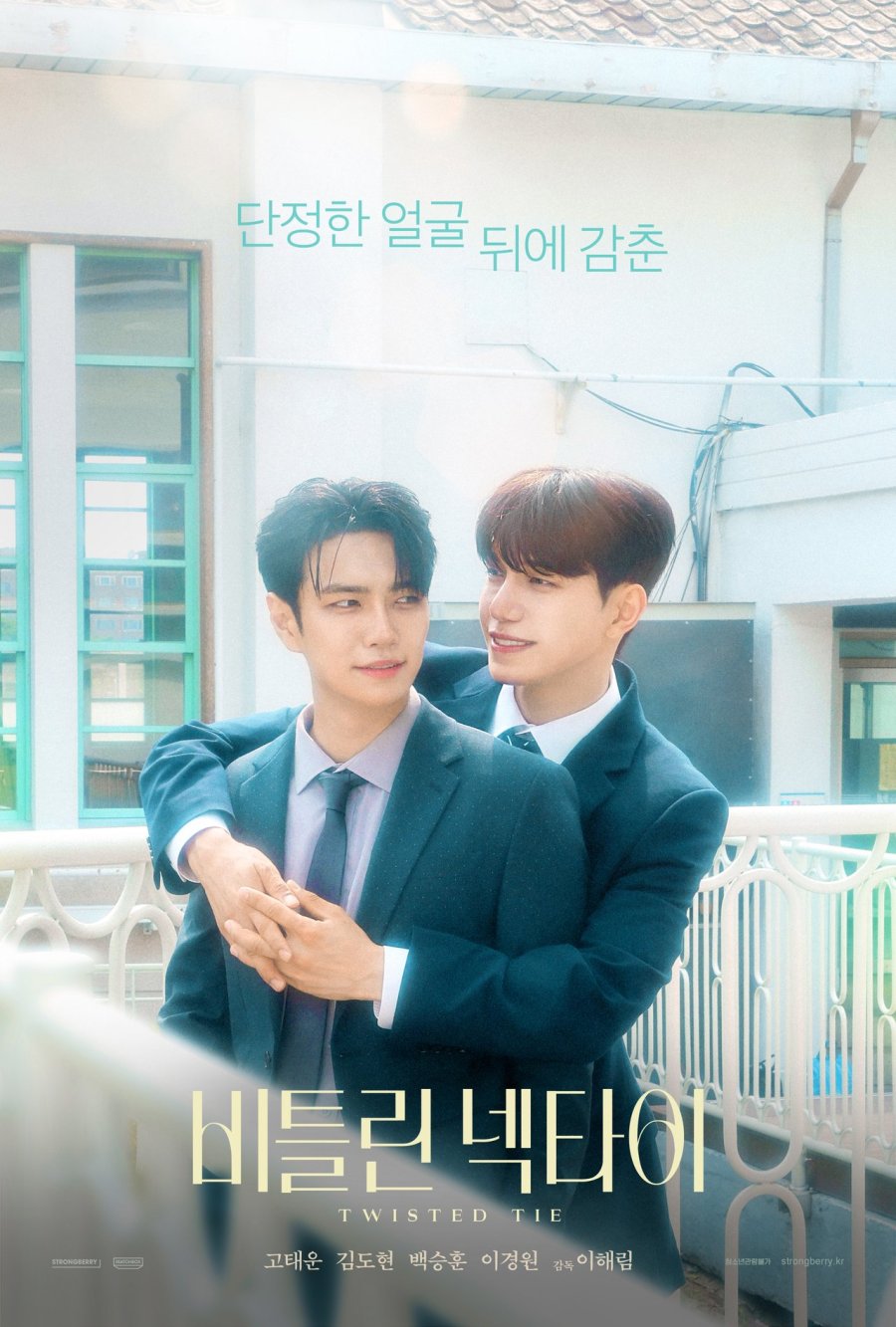 ดูซีรี่ย์ ซีรี่ย์เกาหลี Twisted Tie (2026)  ซับไทย